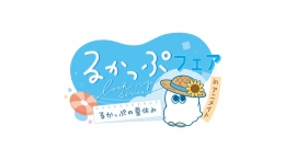 るかっぷフェアinアニメイト #るかっぷの夏休み画像