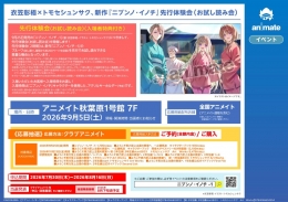衣笠彰梧×トモセシュンサク、新作『ニブンノ・イノチ』先行体験会（お試し読み会）画像
