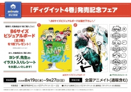 「ディグイット4巻」発売記念フェア画像