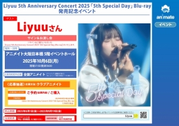 Liyuu 5th Anniversary Concert 2025「5th Special Day」Blu-ray発売記念イベント画像