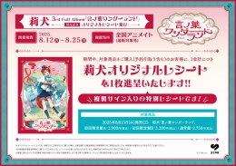 莉犬3rd Full Album｢言ノ葉ワンダーランド｣発売記念 オリジナルレシート発行画像