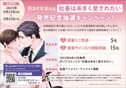 「社畜はあまく愛されたい」アニメイト抽選キャンペーン画像