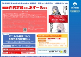 【応募抽選】魔女の旅々＆魔女の旅々 学園物語　豪華セット発売記念　九州凱旋サイン会画像