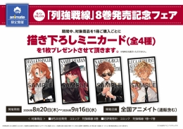 ゼノンコミックス「列強戦線」8巻発売記念フェア画像