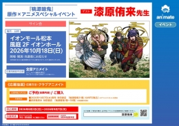『桃源暗鬼』原作×アニメスペシャルイベント画像
