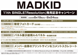 MADKID 11th SINGLE「Resolution」発売記念キャンペーン画像