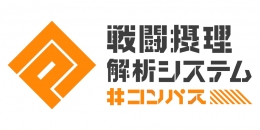 『#コンパス 戦闘摂理解析システム』アニメイトフェア in 2025画像