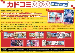 フェア イベント アニメイト
