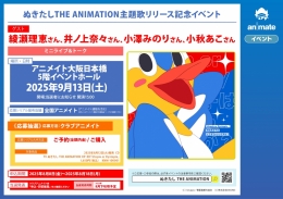 ぬきたしTHE ANIMATION主題歌リリース記念イベント画像