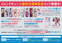 コミックキューン10周年記念フェア画像