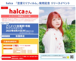 halca「恋愛ミリフィルム」発売記念 リリースイベント画像