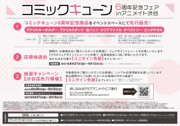 フェア イベント アニメイト