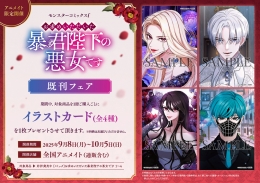 モンスターコミックスf「お求めいただいた暴君陛下の悪女です」既刊フェア画像