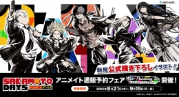TVアニメ『SAKAMOTO DAYS』アニメイト通販予約フェア　Neo Painting ver.画像