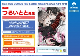 from RED COMICS 『猫っ毛と悪癖』 発売記念 つるいとと先生サイン会画像