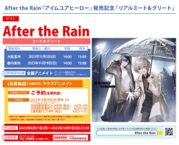 After the Rain「アイムユアヒーロー」発売記念「リアルミート＆グリート」画像
