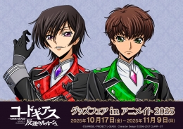 「コードギアス 反逆のルルーシュ」グッズフェアinアニメイト2025画像