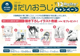 コミック電撃だいおうじ 12周年記念キャンペーン画像