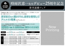 時雨沢恵一先生デビュー25周年記念新刊連動フェア画像