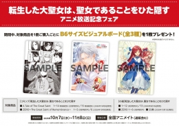転生した大聖女は、聖女であることをひた隠す アニメ放送記念フェア画像