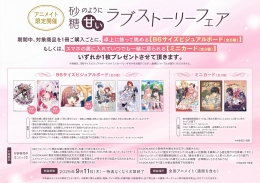 砂糖のように甘いラブストーリーフェア画像