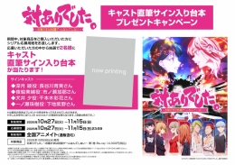 TVアニメ「対ありでした。～お嬢さまは格闘ゲームなんてしない～」キャスト直筆サイン入り台本プレゼントキャンペーン画像
