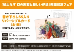 「緑土なす 幻の末裔と新しい仔狼」発売記念フェア画像