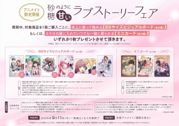 砂糖のように甘いラブストーリーフェア画像