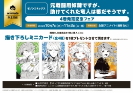 ゼノンコミックス「元戦闘用奴隷ですが、助けてくれた竜人は番だそうです。」4巻発売記念フェア画像