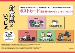 フェア イベント アニメイト