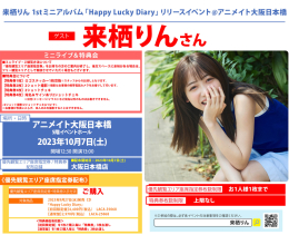 来栖りん 1stミニアルバム「Happy Lucky Diary」リリースイベント@アニメイト大阪日本橋画像