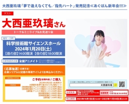 大西亜玖璃「夢で逢えなくても／指先ハート」発売記念≪あぐぽん新年会!!!≫画像