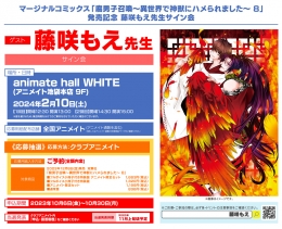 マージナルコミックス「腐男子召喚～異世界で神獣にハメられました～ 8」発売記念 藤咲もえ先生サイン会画像