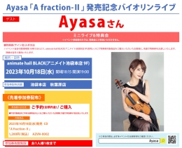 Ayasa「A fraction-Ⅱ」発売記念バイオリンライブ画像