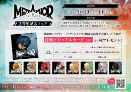 メタファー：リファンタジオ ２周年記念フェア in アニメイト画像