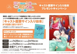 TVアニメ「弱気MAX令嬢なのに、辣腕婚約者様の賭けに乗ってしまった」キャスト直筆サイン入り台本プレゼントキャンペーン画像