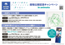 『青春ブタ野郎はディアフレンドの夢を見ない』劇場公開記念キャンペーン in animate画像