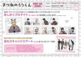 きつねのうりくん POP UP SHOP画像