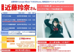 フェア イベント アニメイト