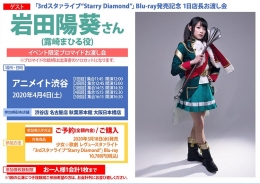 「3rdスタァライブ“Starry Diamond”」Blu-ray発売記念 1日店長お渡し会画像