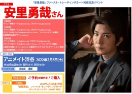 フェア イベント アニメイト