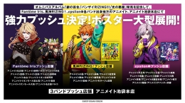 フェア イベント アニメイト