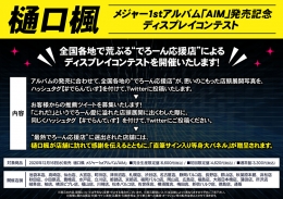 フェア イベント アニメイト
