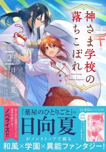 星海社fictions 検索結果 アニメイト