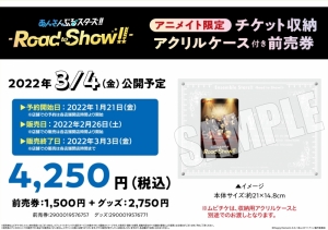 チケット アニメイト