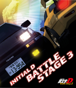 頭文字d Final Stage アニメイト