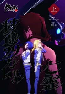 クロムクロ アニメイト