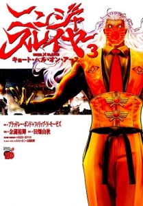 ニンジャスレイヤー 検索結果 アニメイト