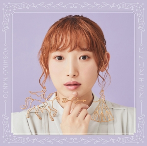 南條愛乃 アニメイト