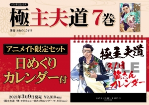 カレンダー 検索結果 アニメイト